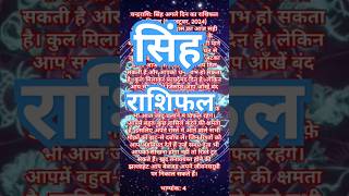 सिंह राशिफल 8 अक्टूबर 12rashifal [upl. by Notsek]