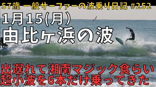 115 オフ ひざモモ × 由比ガ浜の波 [upl. by Cruce]