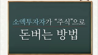 주식투자 820회 대형주 장이 아니라 중소형 장이라고 예고했었다대형주 가지고 고생하는 회원들 필청 [upl. by Twyla178]