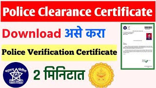 Police Clearance Certificate Download  PCC Certificate Download Problem  CSC Police NOC [upl. by Cornel492]