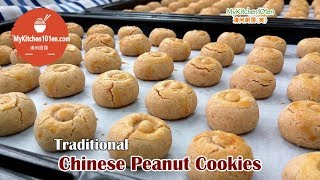 Traditional Chinese Peanut Cookies  MyKitchen101en [upl. by Jolda]