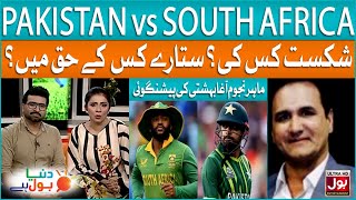 Pakistan vs South Africa  Agha Baheshti Prediction  Duniya BOL Hai  BOL Entertainment [upl. by Cleres36]