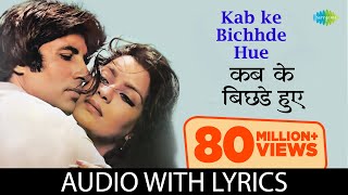 Kab ke Bichhde Hue with lyrics  कब के बिछड़े हुए गाने के बोल Laawaris Amitabh BachchanZeenat Aman [upl. by Eloisa701]