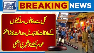 Shops markets hours changed from yesterday  Breaking News  Lahore News HD [upl. by Eilloh662]