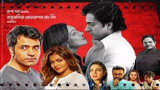 New Bengali Movie 2024  Full Movie 2024  Abir Chatterjee Arunima Ghosh movie 2024 [upl. by Terina139]