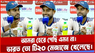 ভারত জেতার প্ল্যান করে এসেছে আমরা আটকানোর চেষ্টা করছিলামমিরাজ। Mehedi Hasan Miraz  BANvsIND [upl. by Aiki]