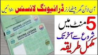 How To Apply for Learner Driving License Online at home  How to Make Driving License Online pakista [upl. by Granoff]