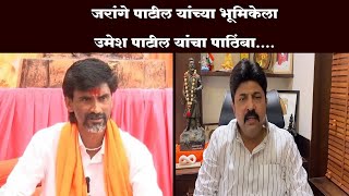 Umesh Patil । 500 रुपयांच्या नव्हे तर 1000 रुपयांच्या बॉण्डवर लिहून द्यायला तयार  उमेश पाटील [upl. by Enait]