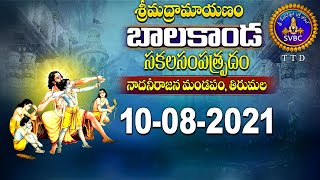 శ్రీమద్రామాయణం బాలకాండ  Srimad Ramayanam  Balakanda  Tirumala  10082021  SVBC TTD [upl. by Ailima81]