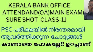 2024 PSC Repeated QuestionsSURE SHOT CLASS  11KERALA BANK OFFICE ATTENDATOA [upl. by Riley]