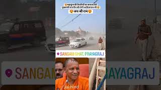 😍 मुख्यमंत्री श्री योगी आदित्यनाथ जी prayagrajofficialprayagrajkumbhkumbhprayagrajnewsprayagraj [upl. by Madonia]