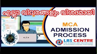 How to Get Admission in Kerala for MCA Programmes എല്ലാ വിവരങ്ങളും വിശദമായി [upl. by Assirim]