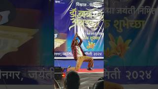 Mazya bhiman 😍💙🙏sbdancestudio dance dancevideo bhimjayanti ambedkarjayanti jay [upl. by Fredek861]