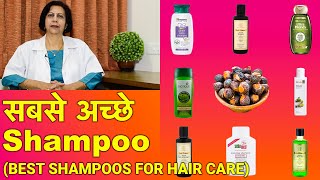 सबसे अच्छे शैम्पू  Best Shampoos For Your Hair In HINDI [upl. by Nonna]