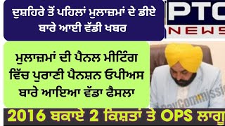 6th Pay Commission Punjab  Punjab Govt Pay Commission Punjab Government Salary Pay Commission  10 [upl. by Aihcrop]