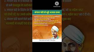 About Mangal Pandey [upl. by Epilihp]