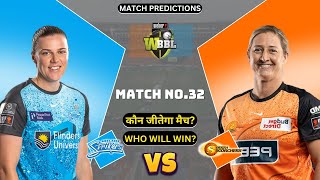 Adelaide Strikers vs Perth Scorchers Match Prediction  WBBL 2024 Prediction [upl. by Skeie]