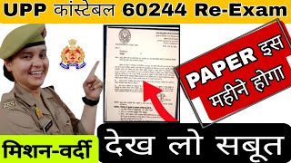 UP POLICE REEXAM DATE 2024 UP CONSTABLE REEXAM DATE  UPP REEXAM DATE 2024 BY KAJAL MAM [upl. by Latrice]