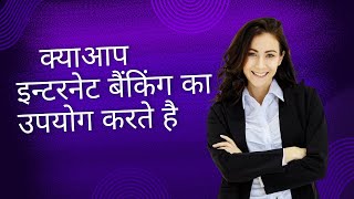 Kya Aap Internet Banking Ka Upyog Krte Hain [upl. by Drugi635]