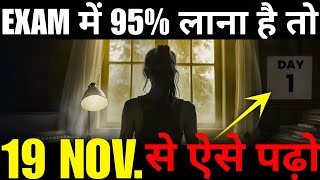 17 NOVEMBER से ऐसे पढ़ो TO SCORE 95  Class 101112  Study Motivation [upl. by Thatcher]