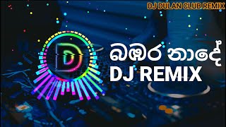 බඹර නාදේ Bambara Nade Nihanda Gamane  Bachi Susan amp Shanika Madumali  DJ DULAN CLUB REMIX [upl. by Samara238]