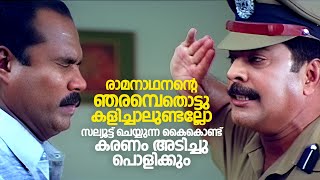 എൻ്റെ കയ്യിടെ ചൂട്‌ നിനക്ക് ഓർമ്മയുണ്ടല്ലോടാ  mammootty  rakshasa rajavu movie scenes [upl. by Aznaed]