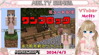 【MinecraftJava  マイクラJava】OneBlock  ワンブロック006【Melty  VTuber】shorts vtuber 縦型配信 [upl. by Einwat]