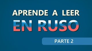 ✔ Letras rusas  Aprende a leer en ruso  parte 2 [upl. by Anelim]