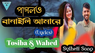 Pagol oo Banaile Amare with lyric  Wahed amp Tosiba  পাগলও বানাইলি আমারে  Nazib lyrical vibes [upl. by Kai]