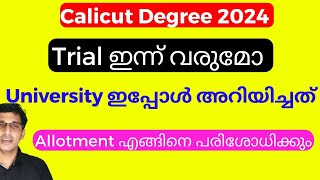 Calicut university trial allotment 2024 Calicut university first allotment date 2024 [upl. by Idnak801]