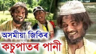 Kosur pator pani Assamese zikir jari song Indian MusicSaiful Islam Prem [upl. by Iggam]