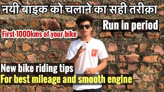 New bike Riding Tips  Run In Period  First 1000kms  Dos and Donts [upl. by Nothgiel]