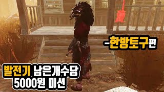 극대노 드러난 인성 토구편  Dead by Daylight [upl. by Madson]