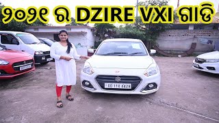 ୨୦୨୧ ର DZIRE VXI ଗାଡିusedcarbhubaneswarsainamotors [upl. by Eelarak]