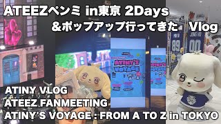 【ATINY Vlog4K】ATEEZのペンミin東京2days＆ANITEEZ POP UP SHOP in 渋谷に行ってきた〜【에이티즈アチズ】 [upl. by Adnorrehs]