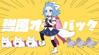 Kyoufuu All Back  Wolfychu Cover Animated [upl. by Augustina936]