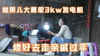 大舅家的3kw汽油发电机用坏了，还搁置了好几年，修旧如新。 [upl. by Blinnie647]