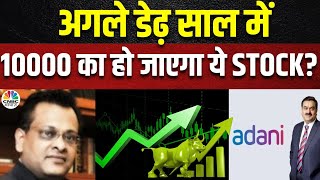 Sushil Kedia Multibagger Stock Picking  Adani Group में कौन से Stocks लगा रहे है दौड़  Business [upl. by Dragelin985]