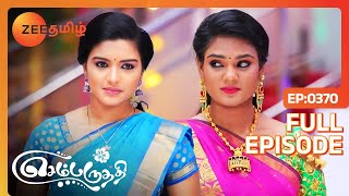 பார்வதிக்கு எதிரா ஏதோ சதி நடக்குதே  Sembaruthi  Full Ep  370  Zee Tamil [upl. by Lightman]