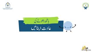 6 steps for hand washing  RIHIS Hand wash  URDU [upl. by Marih]