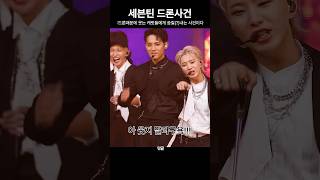 세븐틴목소리 안들리는데 들림 [upl. by Atsirc]