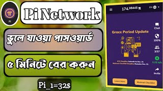 How To Reset Pi Network App PasswordRecover pi network password complete explained  বাংলা [upl. by Ybanrab]