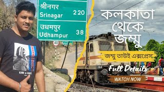 কলকাতা থেকে জম্মু  Kolkata to Jammu  Jammu Tawi Express Full Information  Kashmir Tour Part1 [upl. by Llerdnam]