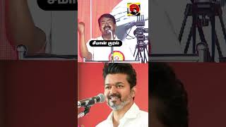 Seeman Fire Speech on Vijay Ever Must Watch seeman ntk vijay thalapathy thalapathyvijay shorts [upl. by Crissie]