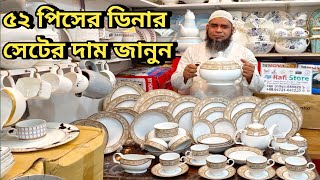 52 pieces dinner set price in Bangladesh 2023  Dinner set collection  ৫২ পিসের ডিনার সেটের দাম [upl. by Erdnoid]