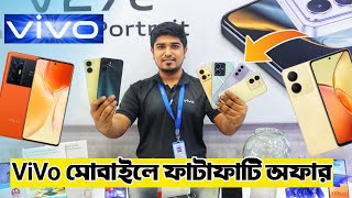 Vivo Smartphone price in Bangladesh 2023📱 vivo official mobile  New model  offer Price [upl. by Haukom]