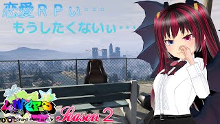 【LiverS鯖】LiverS Season2‼️～第二の人生生活開始～ ３日目【GTAⅤ】 [upl. by Obau256]