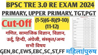 BPSC TRE 30 CUT OFF🔥15689101112क्या URमें 75औरReserved category में 50Safe Scoreहैंजानें [upl. by Keegan]