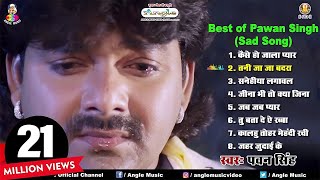 Best Of Pawan Singh Sad Song  Bhojpuri Audio Jukebox  Bhojpuri Superhit Sad Song [upl. by Yuk]