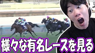 競馬の様々な有名レースを見るはんじょう【20231213】 [upl. by Gleda]